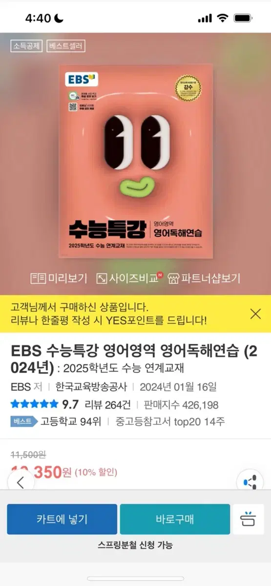 수능특강 수능완성 새 상품